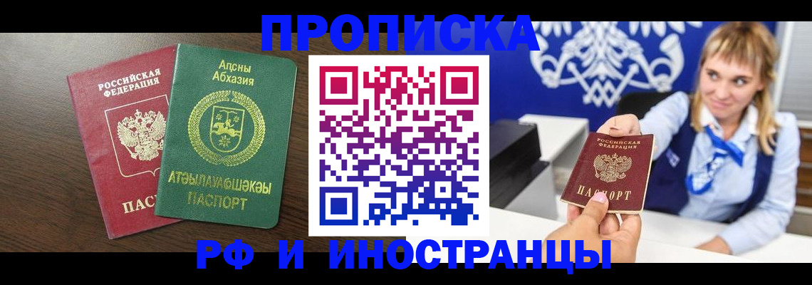 купить прописку в Вологодской области
